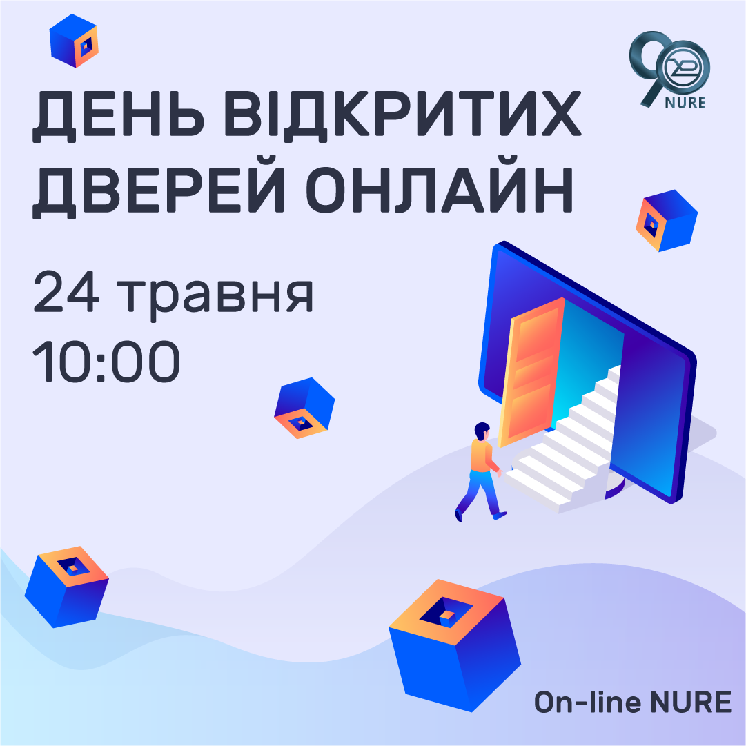 Онлайн День відкритих дверей ХНУРЕ