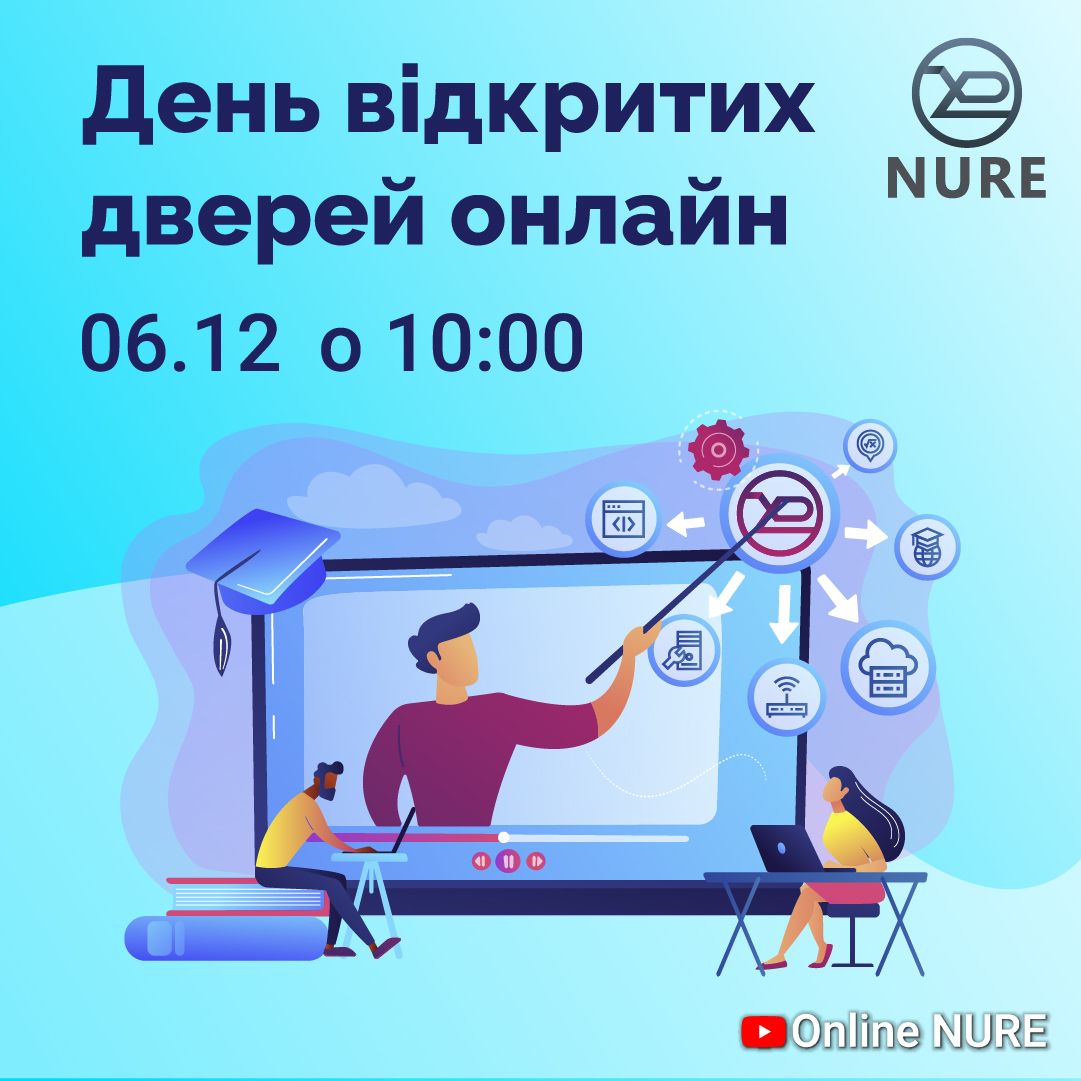 День відкритих дверей ХНУРЕ «On-line NURE»