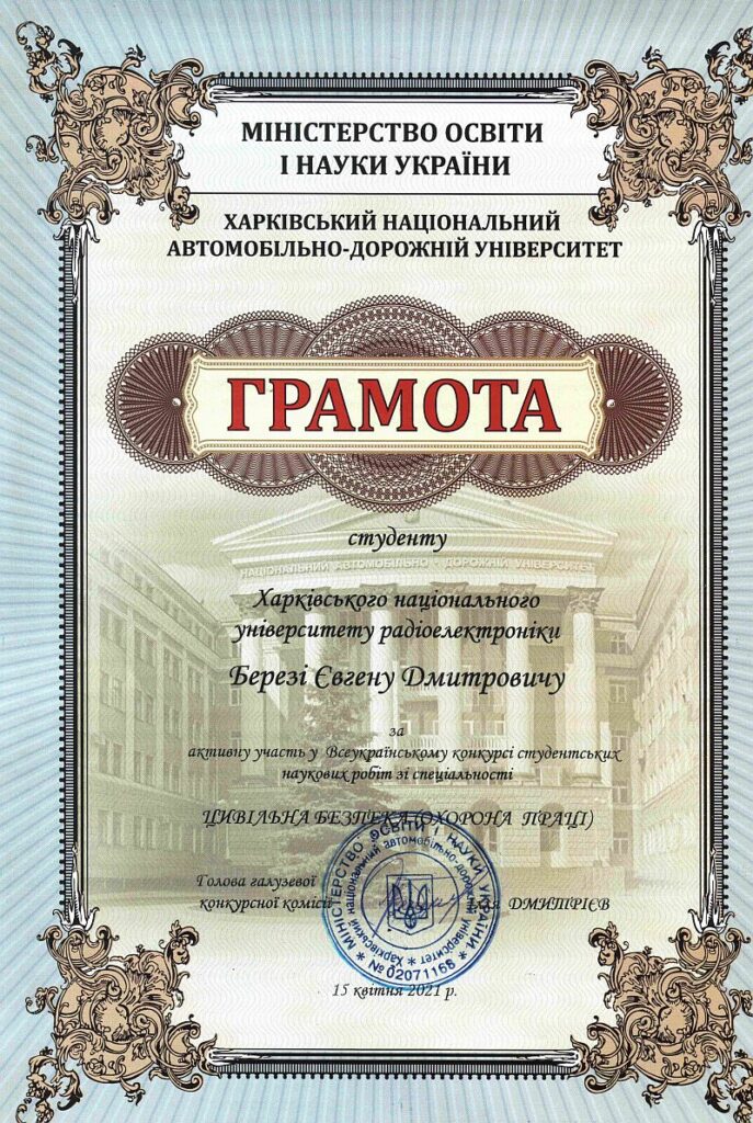 Відбувся всеукраїнський конкурс студентських наукових робіт зі спеціальності “Цивільна безпека  (Охорона праці)”