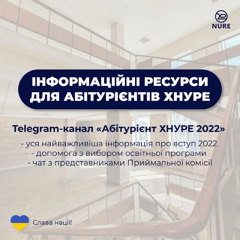 Telegram-канал “Абітурієнт ХНУРЕ 2022”