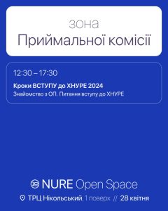 NURE Open Space, ТРЦ Нікольський, 1 поверх, 28 квітня