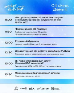 ХНУРЕ Winter Holidays 03-05 січня 11:00-13:30