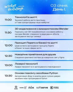 ХНУРЕ Winter Holidays 03-05 січня 11:00-13:30