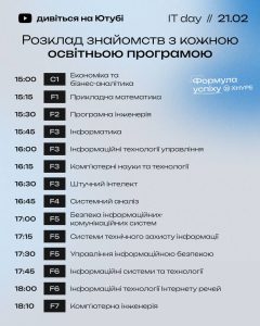 Формула успіху ХНУРЕ 21-23 лютого Youtube