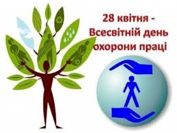 28 квітня у всесвітній день охорони праці Кафедра безпекової інженерії спільно з Північно-Східним міжрегіональним управлінням Державної служби з питань праці провели інформаційний захід для студентів