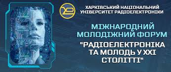 На кафедрі «Безпекової інженерії» відбулося засідання секції 29-го Міжнародного молодіжного форуму «РАДІОЕЛЕКТРОНІКА ТА МОЛОДЬ У ХХІ СТОЛІТТІ»